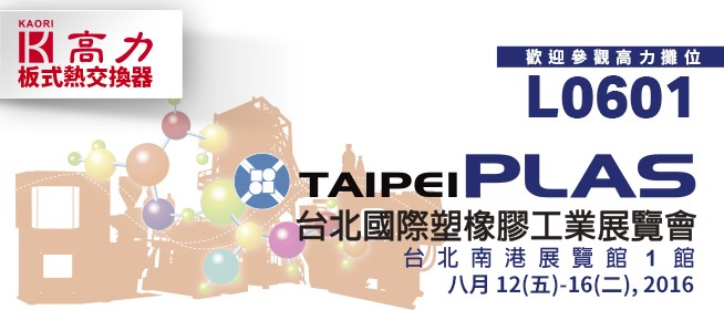 2016 Taipei PLAS