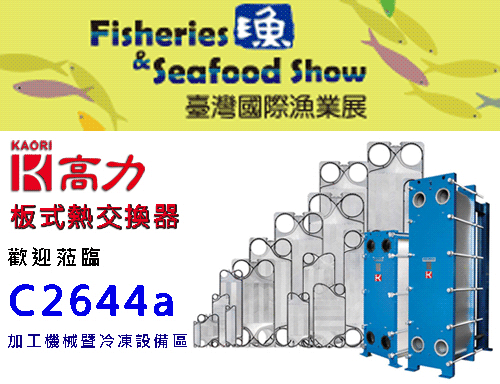 2016 臺灣國際漁業展